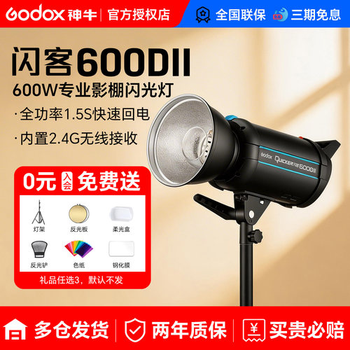 【已售1W+销量】闪客600DII二代