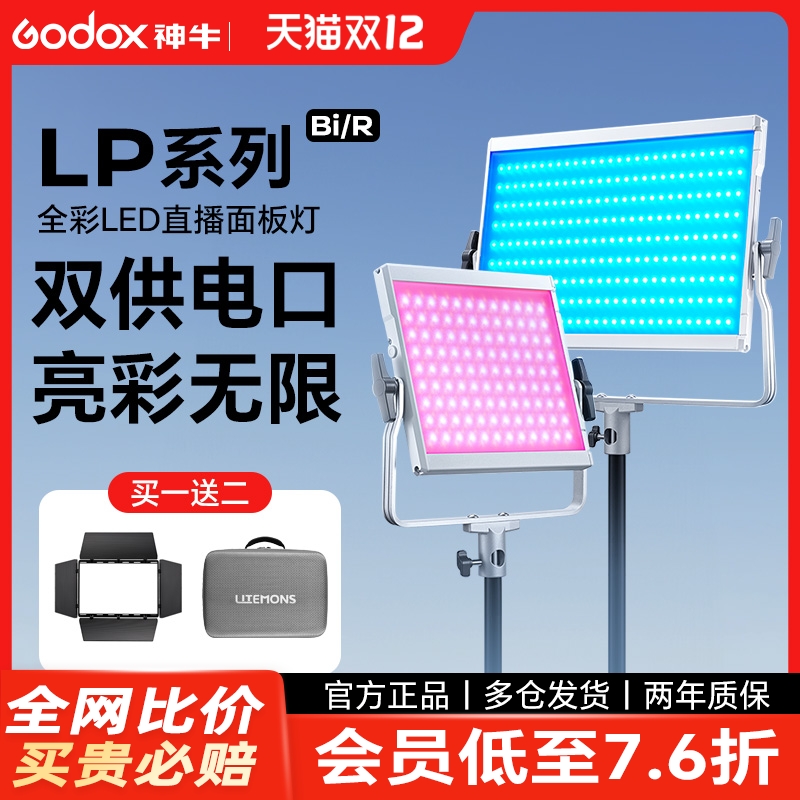 神牛LP直播灯摄影补光灯手机智控