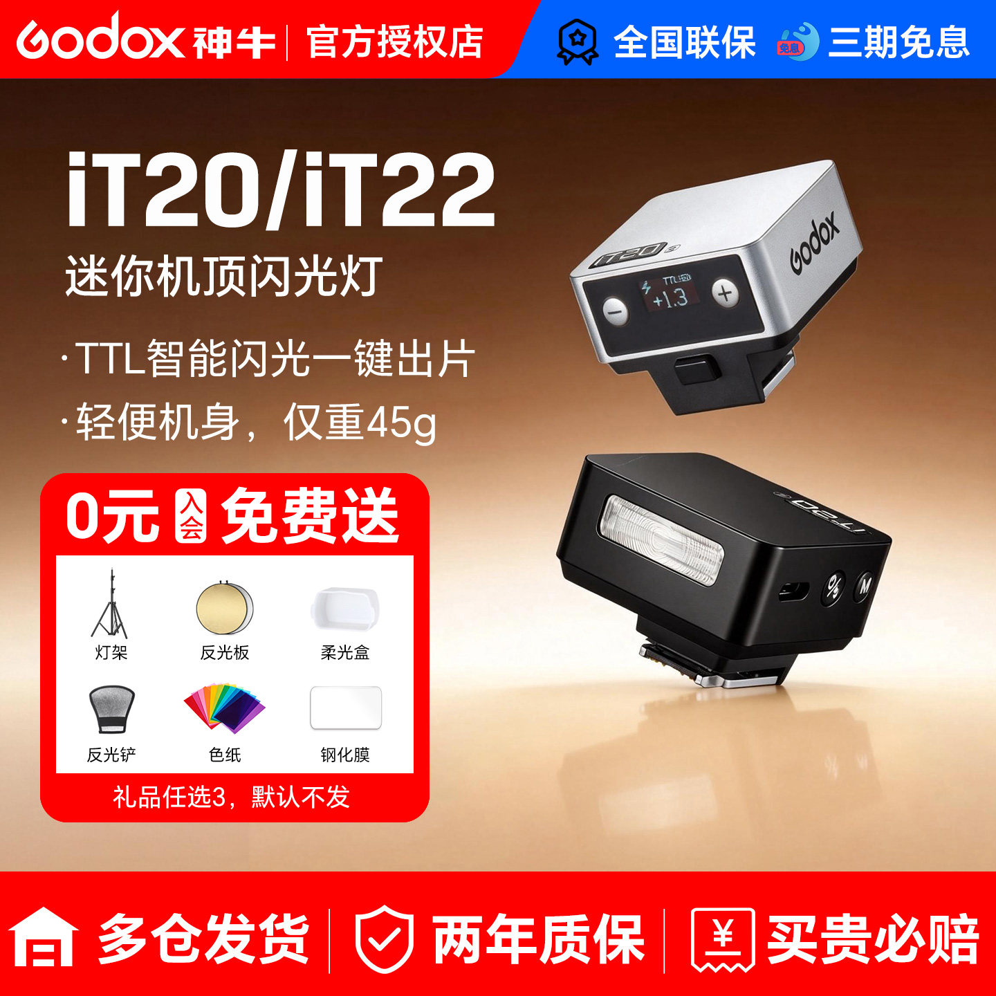 【送赠品】神牛iT20/22迷你闪光灯TTL单反相机摄影补光灯适用于富士XT5/xs20/xm5/xe5/efx8/xt30/x100vi