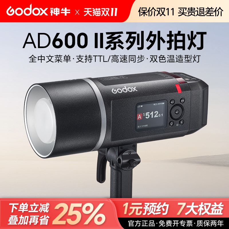 神牛AD600BM II/AD600Pro II二代外拍灯闪光灯自动测光TTL 户外摄影灯高速同步摄影棚外拍灯600W大功率影室灯