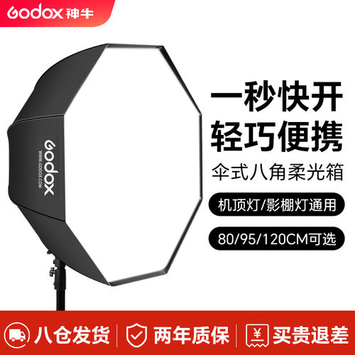 神牛伞式八角方形柔光箱通用款