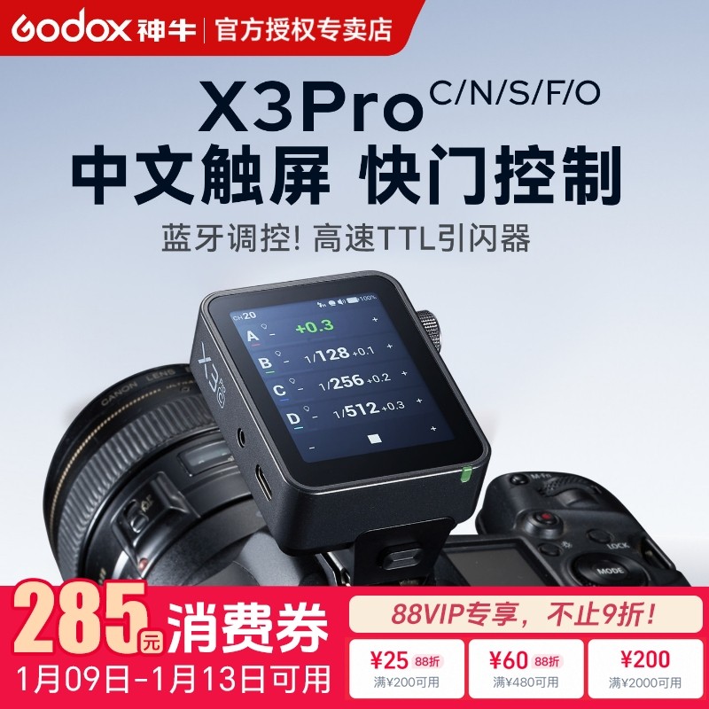 【新品现货】Godox神牛X3 pro引闪器全新升级触摸屏适用佳能尼康索尼富士相机内置锂电高速同步TTL无线触发器
