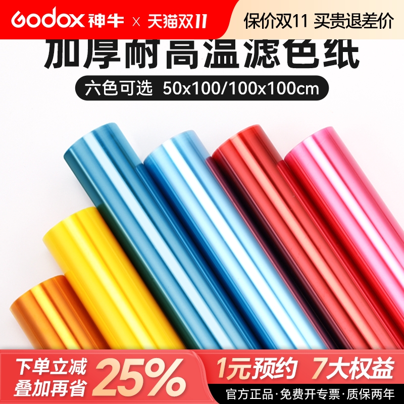 影视色纸摄影柔光纸滤色纸舞台灯光片灯拍照色温纸升降滤光纸摄影棚闪光灯常亮灯变色LED灯拍摄器材背景