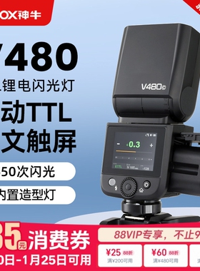 （索尼专用）神牛V480S 索尼相机闪光灯中型迷你机顶热靴闪光灯适用索尼a7m4 a7m3 A7c2 A7R3 A7R4 7RM3 A9M2