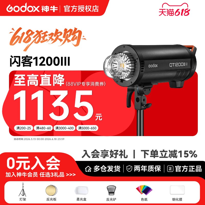godox神牛闪客QT-1200III三代摄影棚闪光灯大型家居人像拍摄1200W大功率高速同步快速回电