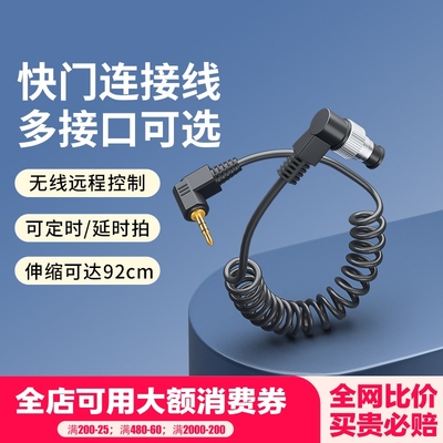神牛TR系列快门遥控器连接线