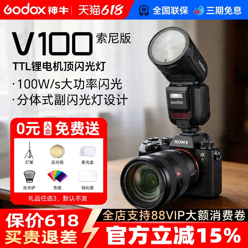 【索尼专用】神牛V100圆头相机闪光灯100W机顶灯热靴TTL高速同步全域快门适用索尼zve10 zv1 a7m4 a7m5 a7c2
