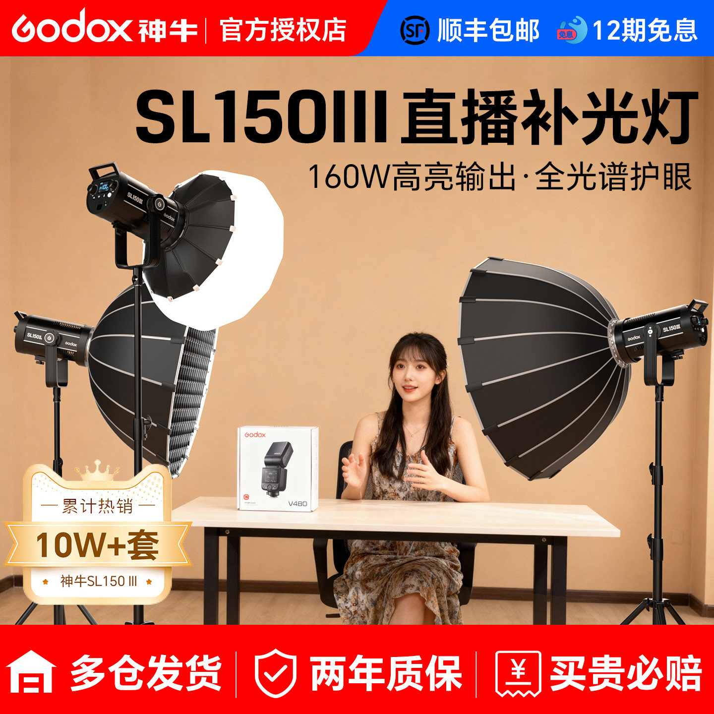 【送货上门+12期免息】Godox神牛SL150W/SL200 III 三代直播补光灯LED服装主播直播间视频拍摄影棚常亮摄影灯