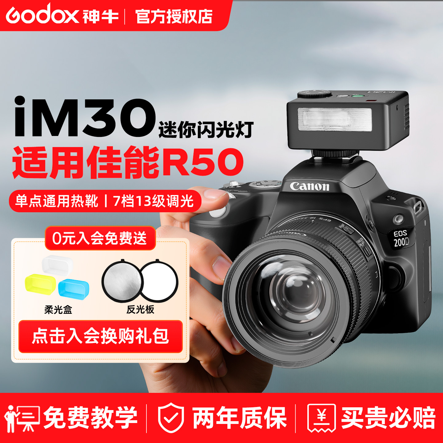 佳能闪光灯【神牛IM30/IM20】