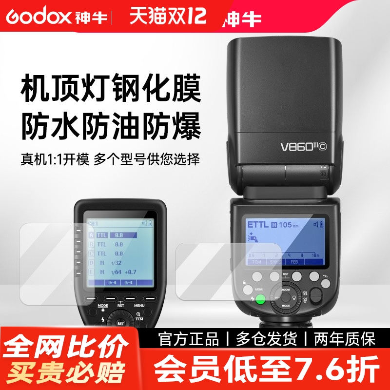 机顶闪光灯屏幕专用保护膜配件