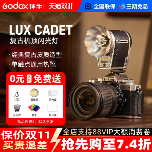 【1w+种草】LUXCadet复古闪光灯