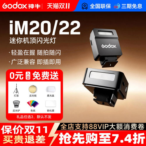 神牛iM20/22/IM30pro迷你闪光灯
