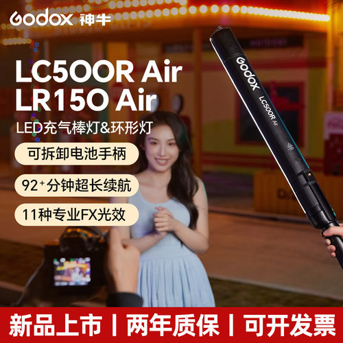 新品】Godox神牛LC500R/LR150 Air充气棒灯环形灯便携式手持RGB全彩补光灯户外夜景拍摄人像气柱灯LED