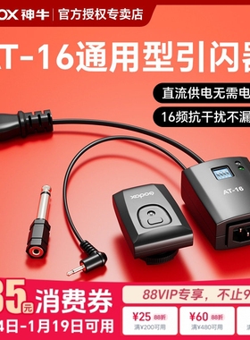 godox神牛AT16/CT16/DM16/RT16无线引闪器影室灯触发器闪光灯发射器影楼照相适用索尼佳能尼康通用热靴触发器