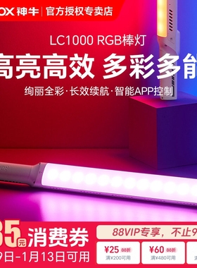 Godox神牛LC1000Bi/R补光棒100W户外棒灯便携LED手持补光灯抖音视频拍摄舞蹈夜景人像打光灯RGB多彩光绘冰灯