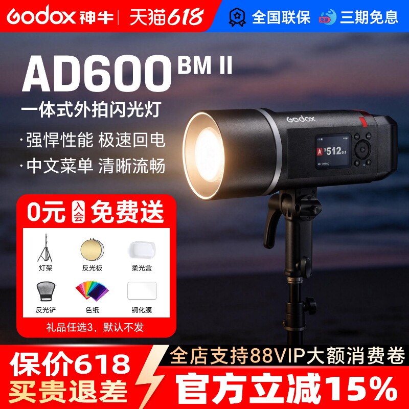神牛AD600BM II/AD600Pro II二代外拍灯闪光灯自动测光TTL 户外摄影灯高速同步摄影棚外拍灯600W大功率影室灯