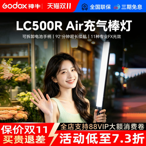 Godox神牛LC500RAir充气棒灯