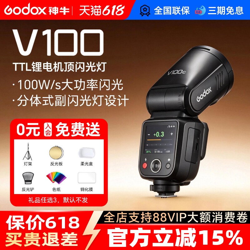 【入会领赠品】神牛V100圆头相机闪光灯100W机顶灯热靴TTL高速同步中文全域快门适用佳能单反索尼尼康外拍灯