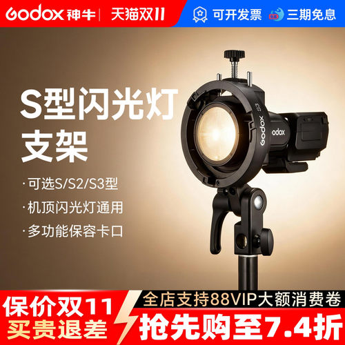 神牛S3卡盘/S2闪光灯支架保荣口