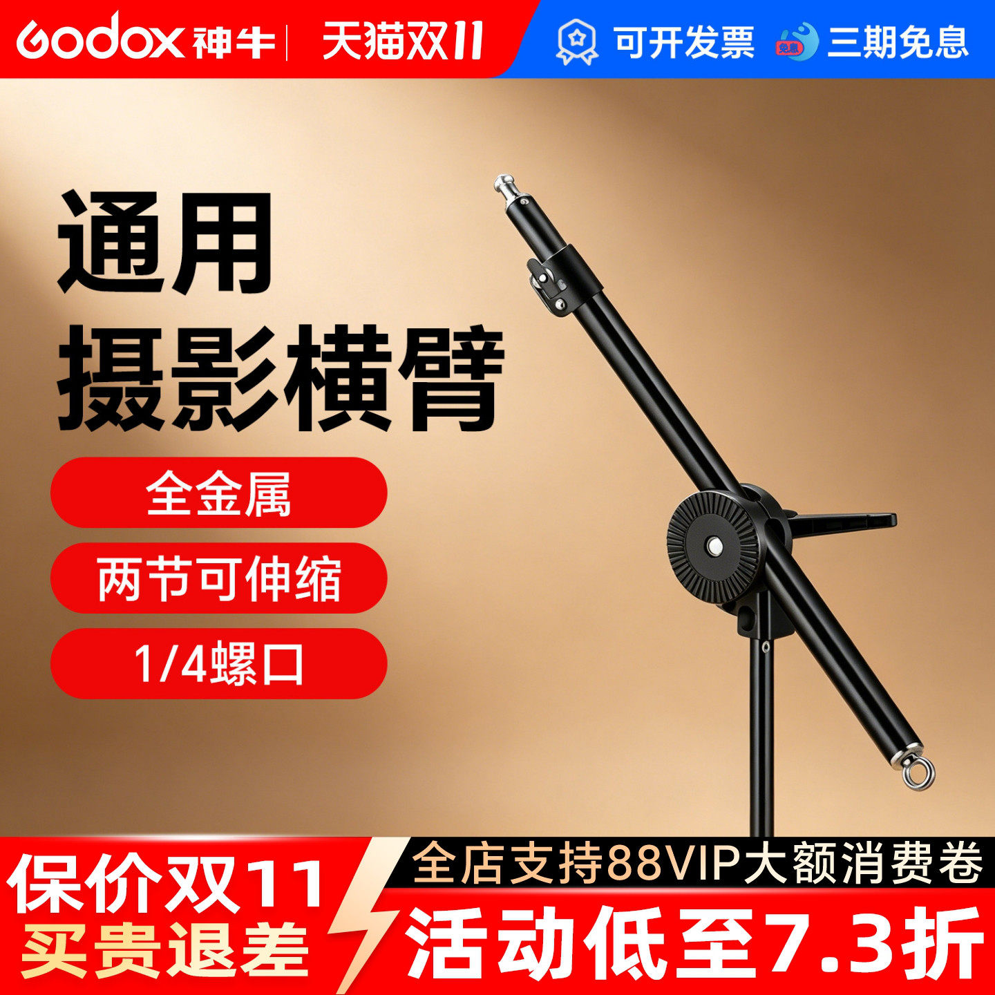 摄影横臂适用于神牛闪光灯LED影室灯顶灯架横杆架悬臂灯架斜臂两节支架吊臂万向轮摇臂三脚架支撑架1/4螺丝头