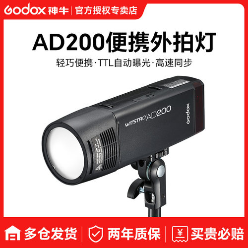 神牛ad200外拍闪光灯摄影灯