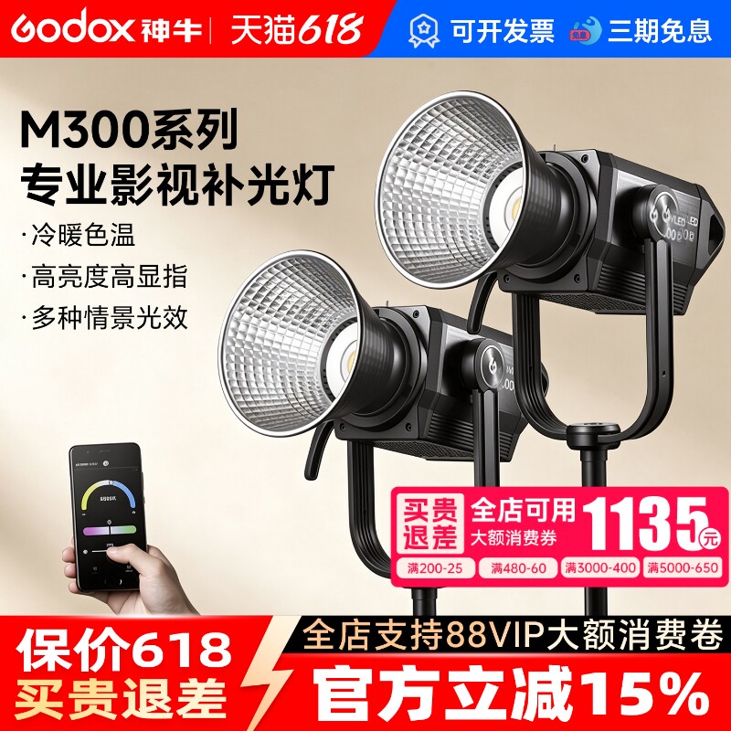 godox神牛M200/M300 D Bi影视灯双色温影棚常亮灯330W大型服装直播间补光灯视频拍照LED电影片场摄像灯