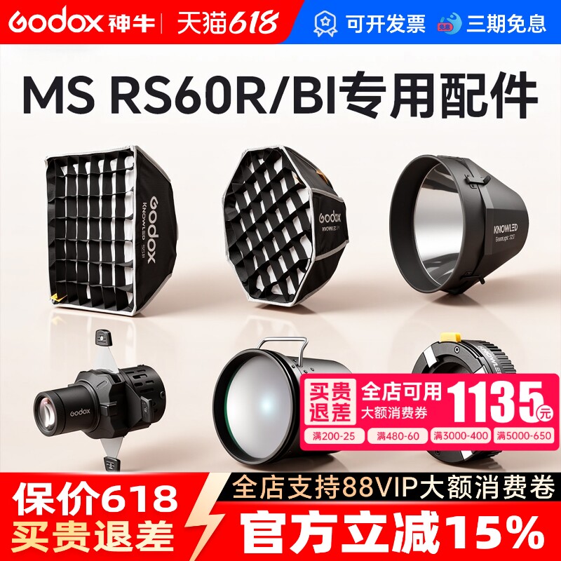 【配件合集】神牛诺力MS RS60R/BI影视灯全彩补光灯变焦透镜回光灯反光罩投影筒聚光镜氛围射灯光效附件全集