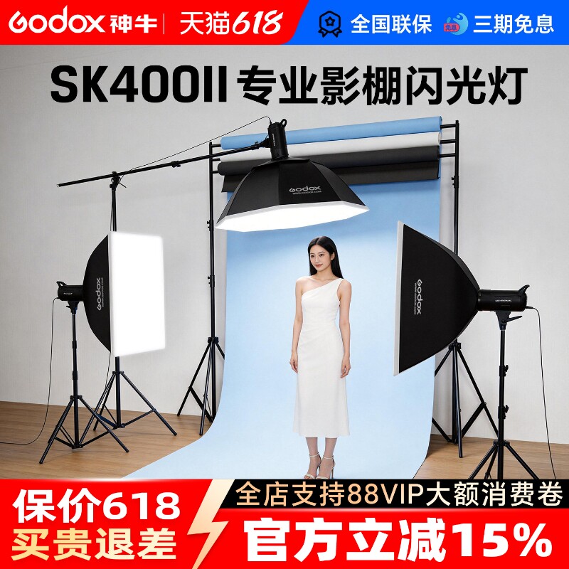 【入会送大礼包】神牛摄影灯SK400 II二代影室闪光灯套装证件照肖像照摄影棚产品服装人像拍摄照相摄影闪光灯
