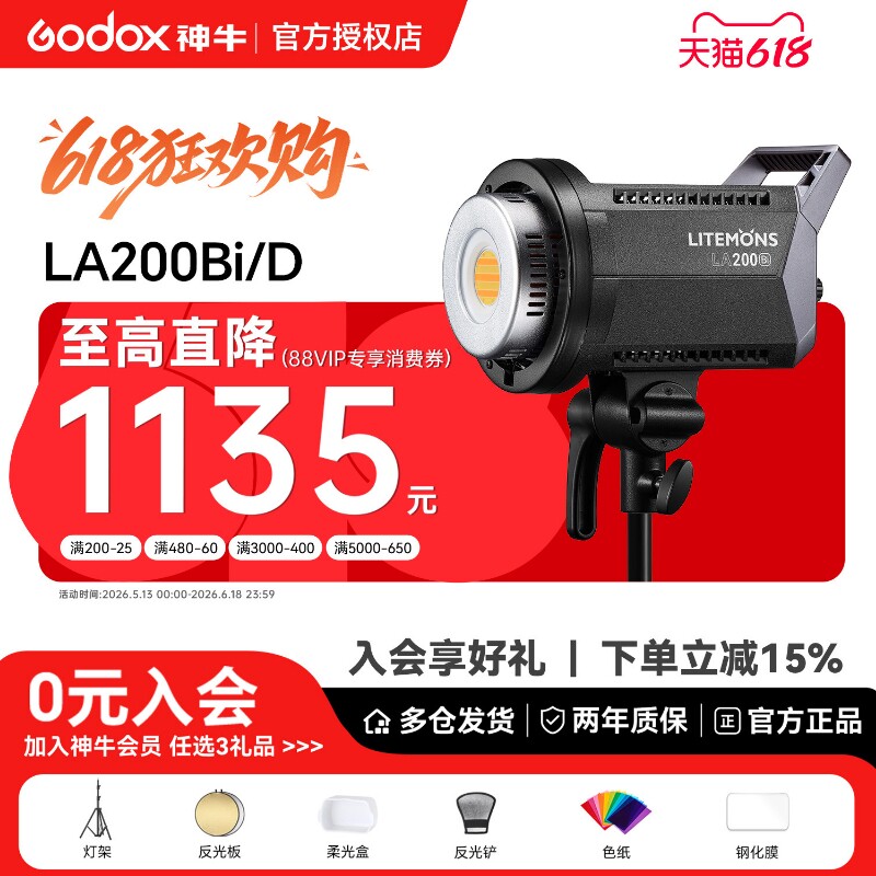 【送货上门+12期免息】godox神牛LA200D/Bi/R补光灯双色温LED摄影灯230W摄影灯直播间影棚常亮视频主播打光灯