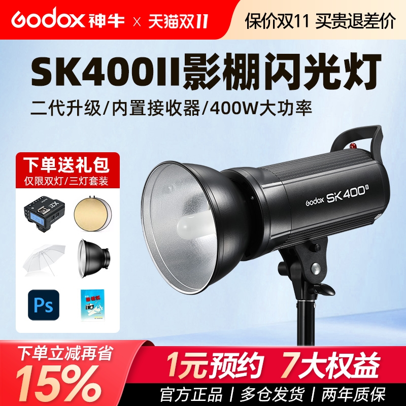 神牛二代400w摄影影棚闪光灯
