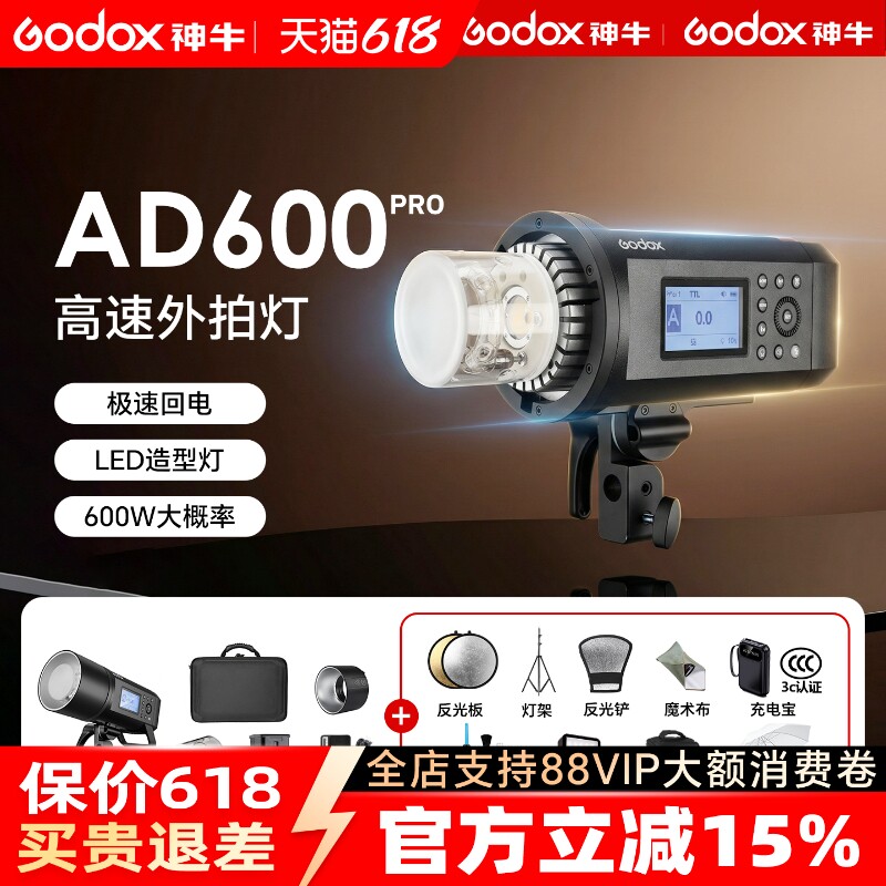 【特价清仓】神牛AD600Pro一代外拍灯闪光灯TTL高速同步锂电池延时闪光蒙版中文菜单锂电池影棚外景闪光灯