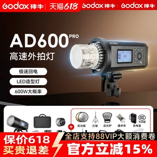 【特价清仓】神牛AD600Pro一代外拍灯闪光灯TTL高速同步锂电池延时闪光蒙版中文菜单锂电池影棚外景闪光灯
