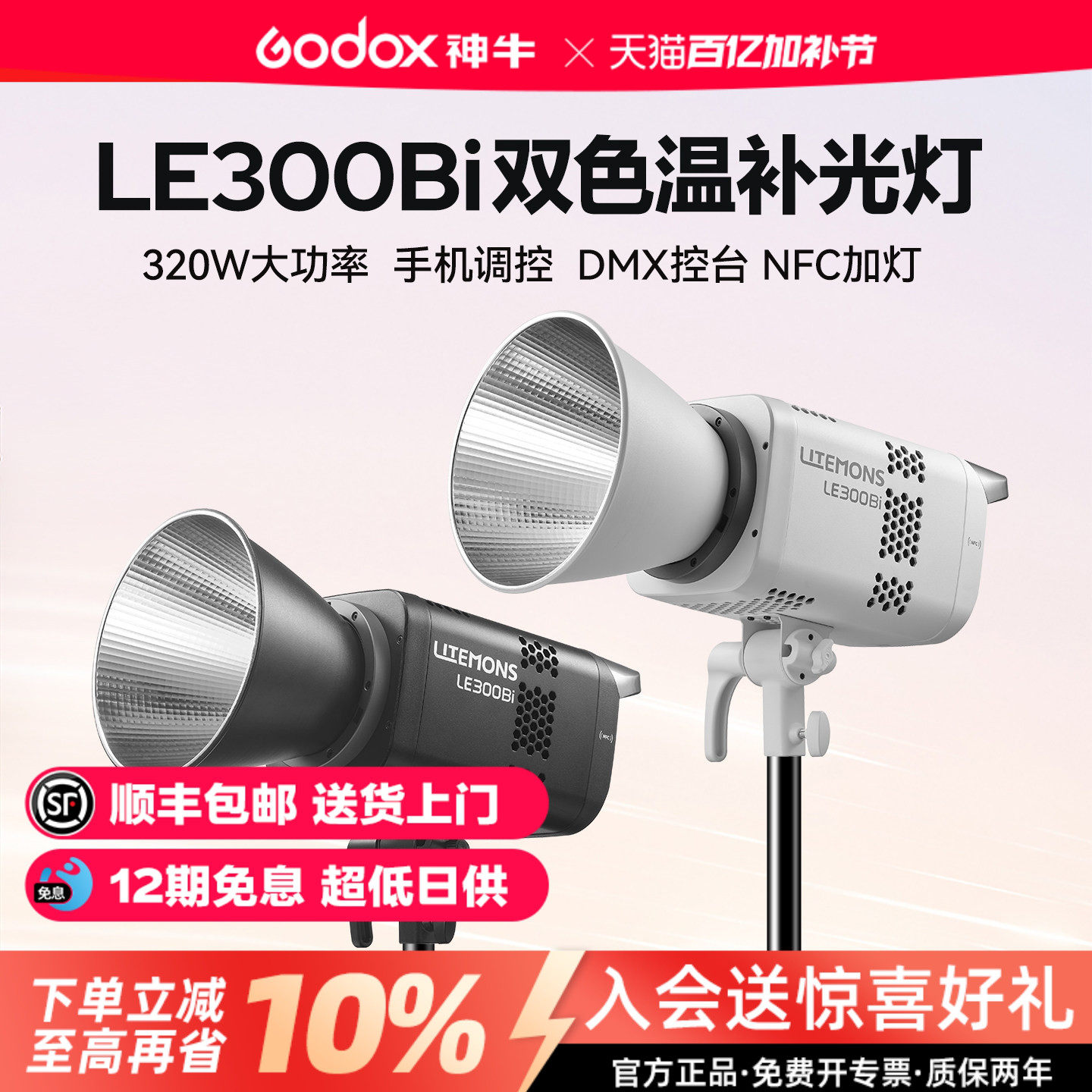 【送货上门+12期免息】神牛LE300/LE200/LE600Bi 双色温直播补光灯LED摄影灯320W主播视频摄影影棚直播常亮灯