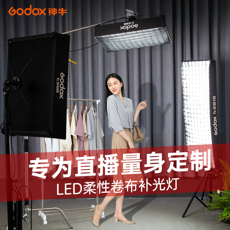 godox神牛FL60W 100W 150S卷布柔性led摄影灯视频采访主播直播间补光灯柔光灯顶灯便携外拍布灯