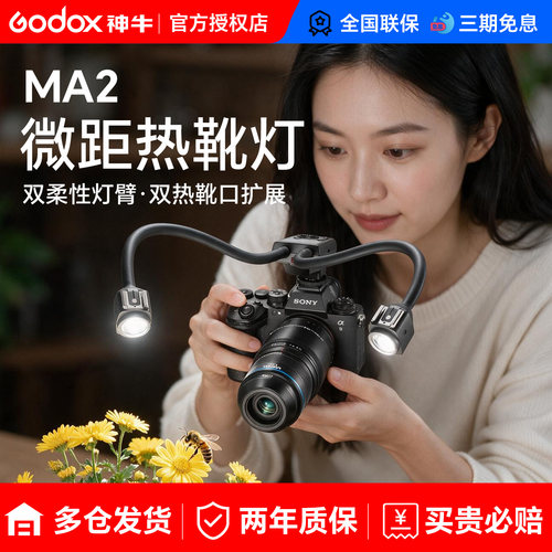 【新品】神牛MA2微距热靴灯闪光灯双色温led造型灯微距补光折叠便携可拆卸磁吸柔光板双侧补光闪光长亮二合一
