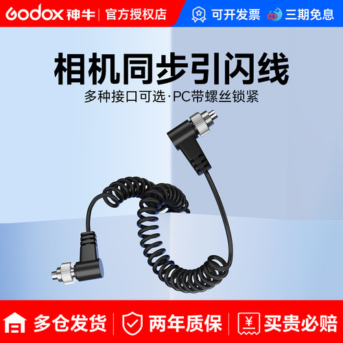 神牛TR系列快门遥控器连接线