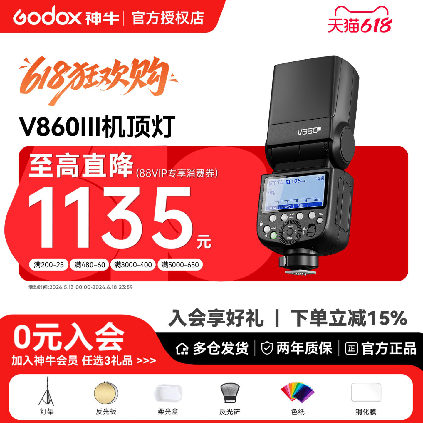 【入会送赠品】神牛v860III三代闪光灯摄影相机适用佳能R10尼康索尼索尼a7c2 zve10富士高速同步自动测光TTL