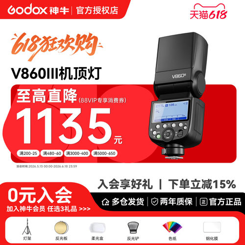 神牛V860iii三代自动闪光灯