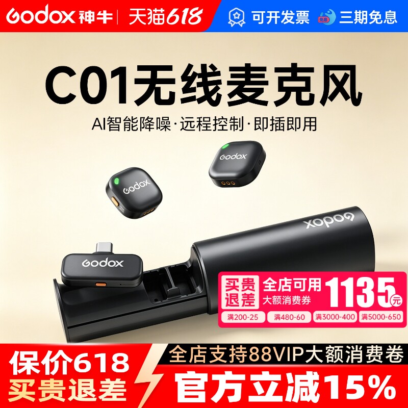神牛c01无线纽扣领夹麦克风直播降噪苹果安卓手机收音麦一拖二