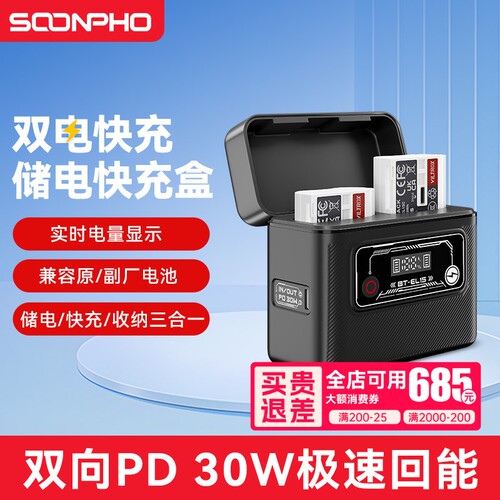 相机电池充电仓 适用唯卓仕FZ100/EN-EL15/LP-E6布丁能量仓 双槽快充电池盒 30W双向供电 户外电源储电盒