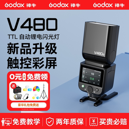 【圣诞礼物】神牛V480闪光灯适用于佳能索尼尼康富士xt4相机高速同步TTL自动外拍补光灯中文菜单触屏迷你小型