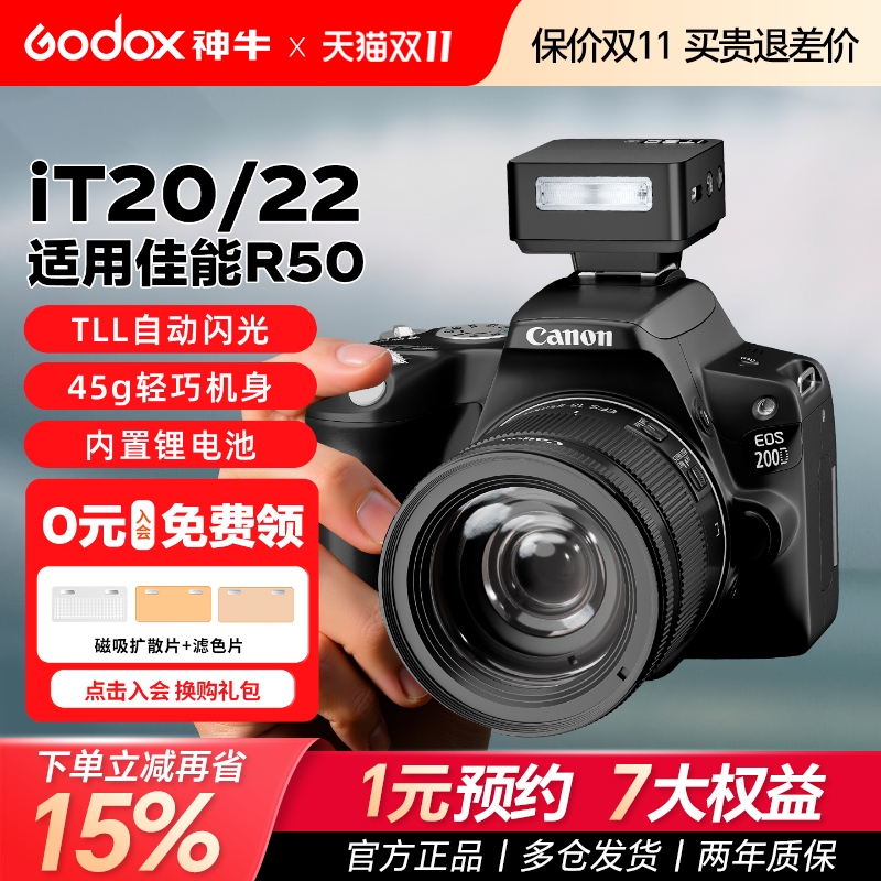 【已售近十万W】it20TTL闪光灯