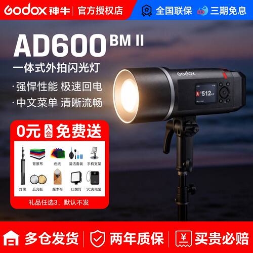神牛AD600BM II/AD600Pro II二代外拍灯闪光灯自动测光TTL 户外摄影灯高速同步摄影棚外拍灯600W大功率影室灯
