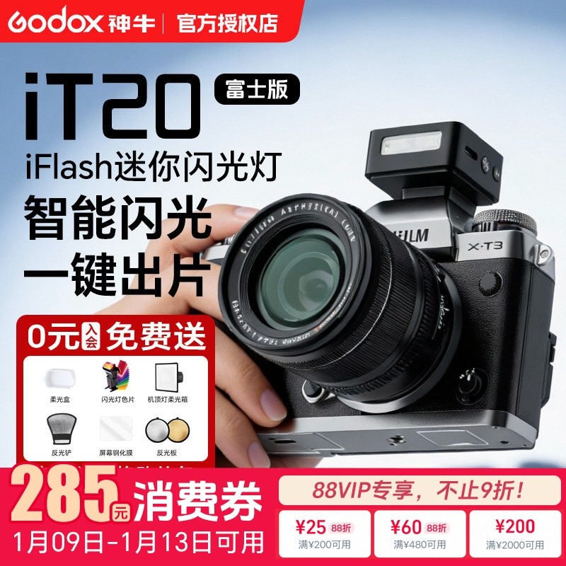 【富士闪光灯】神牛IT20 迷你相机闪光灯TTL自动测光单反微单胶片相机适用于富士索尼尼康松下便携外置机顶灯