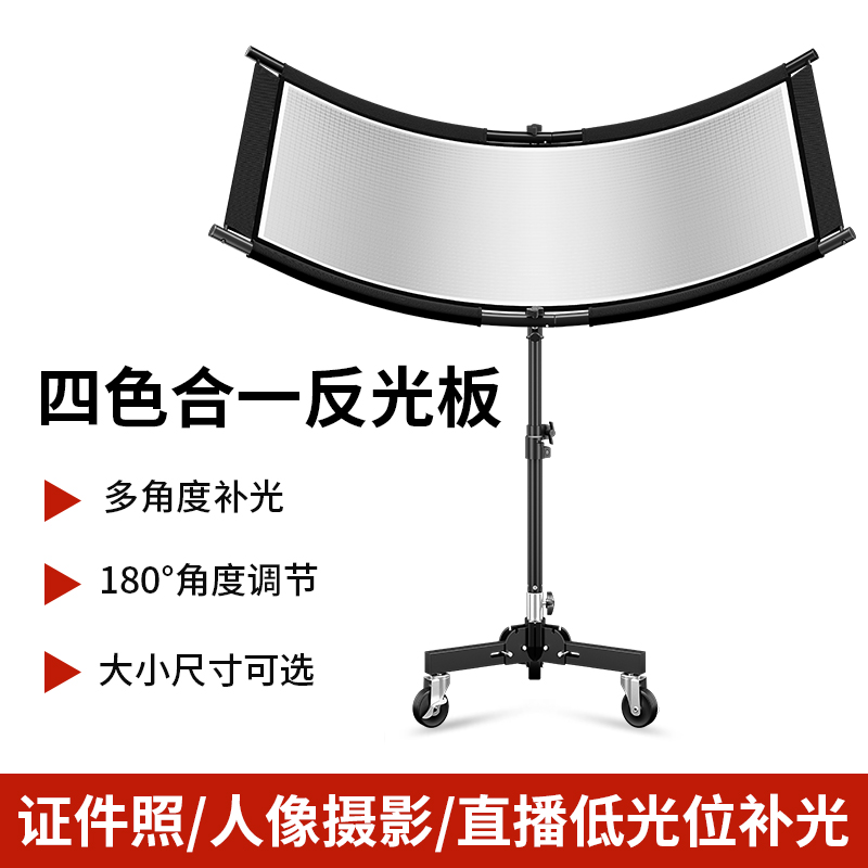 曲面眼神肖像照金银四合一反光板