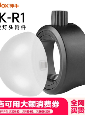 神牛S-R1/R2圆灯头磁吸附件转接器AK-R1外拍闪光灯相机机顶灯圆形R11半圆罩AD100/200pro V860III三代 V1通用