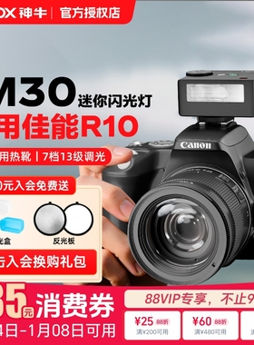 【佳能专用】神牛IM30/IM20迷你机顶闪光灯微单相机摄影专用热靴灯适用佳能R50 10 R8 200D R7 R6 EL10通用型