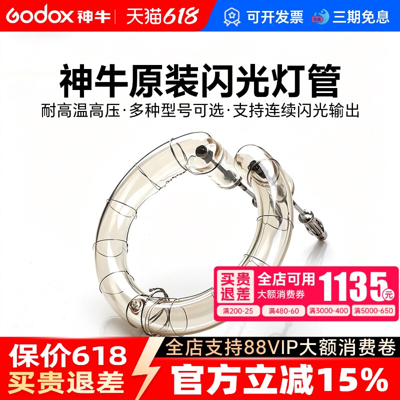 godox神牛影棚闪光灯管150W/200W/250W/SK400II/600W/800W/1200W ad200 ad300pro ad400pro原厂原装灯泡灯管
