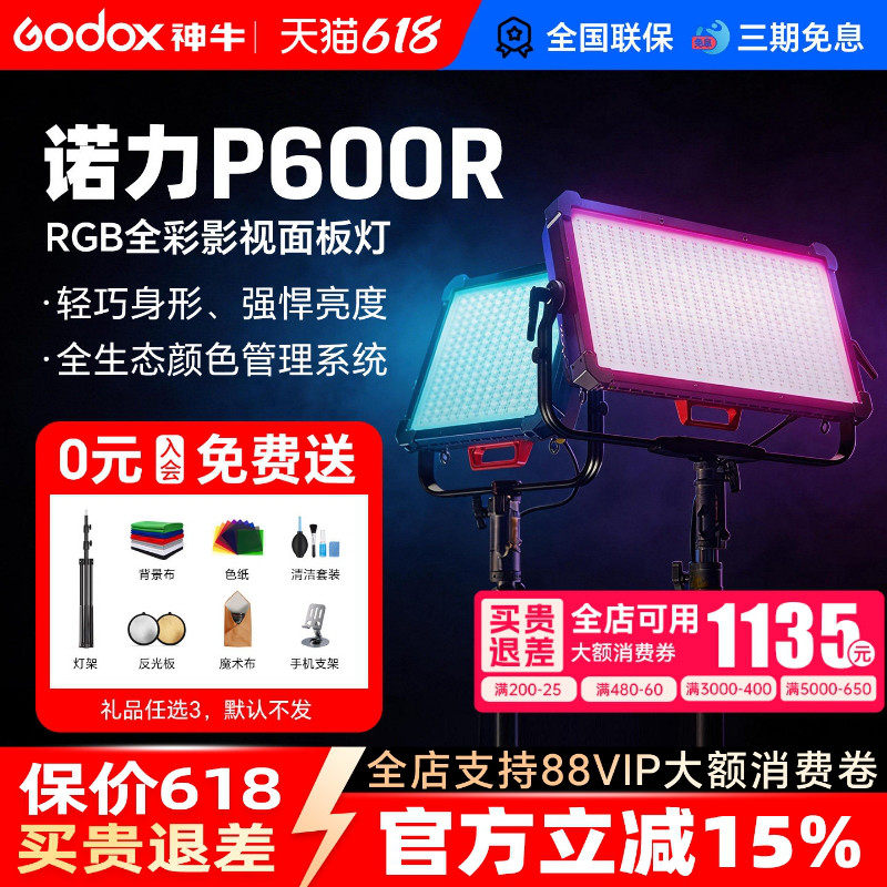 神牛诺力P600Bi/RGB Hard冷暖双色温补光灯摄影灯P1200R大功率LED影室演播厅面板灯影棚片场平板灯电影打光灯