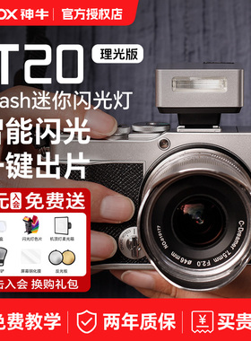 【理光现货】Godox神牛iT20 迷你复古闪光灯 TTL微单单反外置通用机顶灯适用理光gr3x hdf/GR2/GR3/GR4